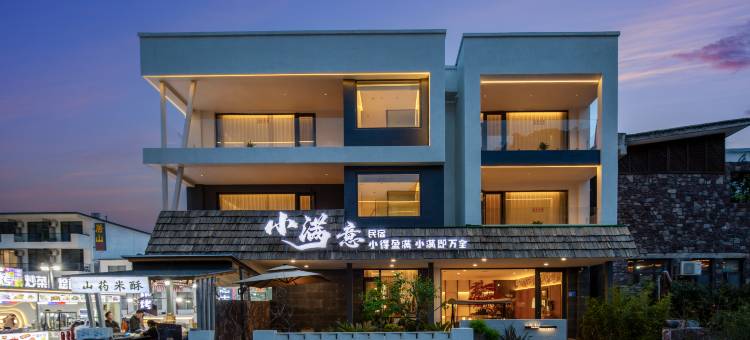 云台山小满意民宿图片