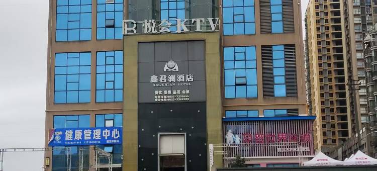 通江鑫君澜酒店图片