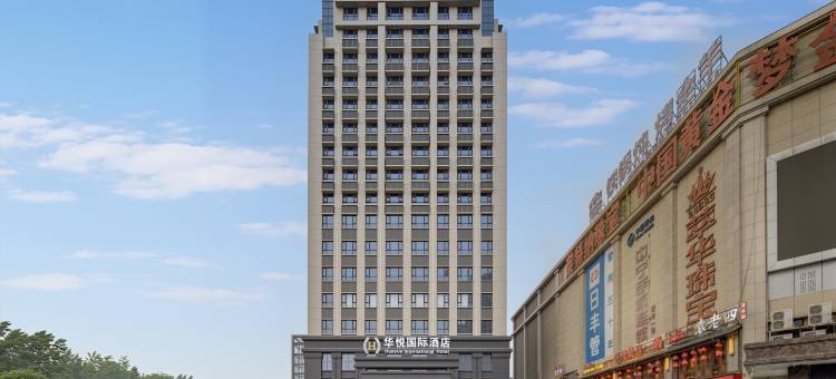 清丰华悦国际酒店(亿洲城市广场店)图片