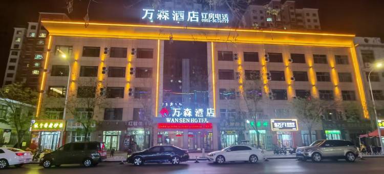 万森酒店(银川高铁站怀远观光夜市店)图片