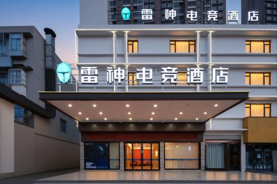 雷神电竞酒店(荆州长江大学店)图片