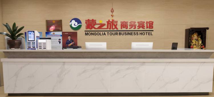 磴口蒙之旅商务宾馆图片