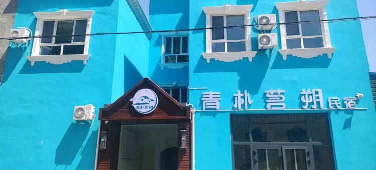 青朴茗朔·现代主题设计·亲子观景度假民宿(伊宁机场火车站店)图片