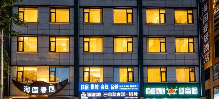 防城港海国春居酒店(行政中心区店)图片