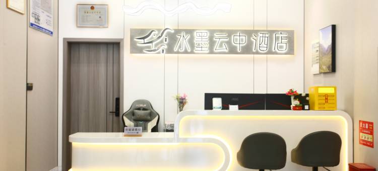 水墨云中酒店(墨脱游客中心店)图片