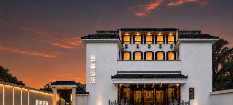 常州武进站慕美酒店(南夏墅地铁站店)图片