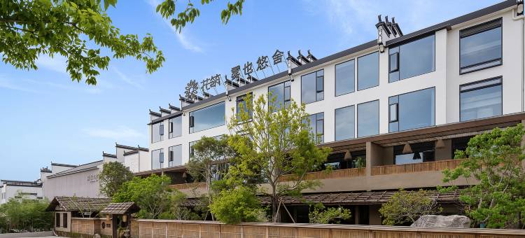 花筑·雾也悠舍·设计师艺术度假美宿(高铁站弦高西湖凼景区店)图片