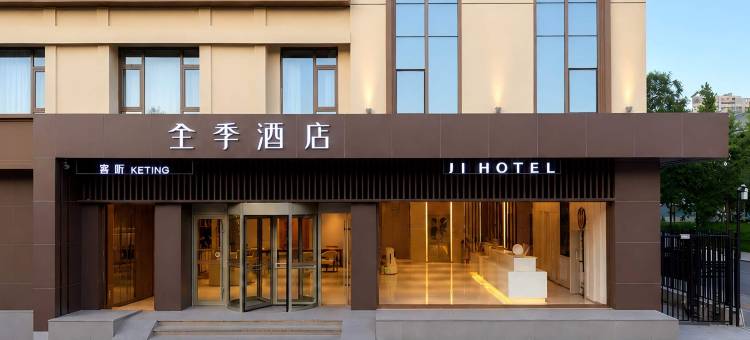 全季酒店(邢台博物馆店)图片