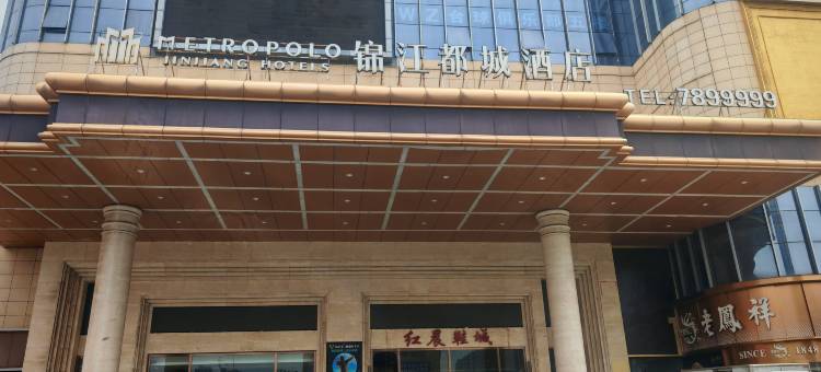 锦江都城酒店(泰安新泰钻石大厦店)图片