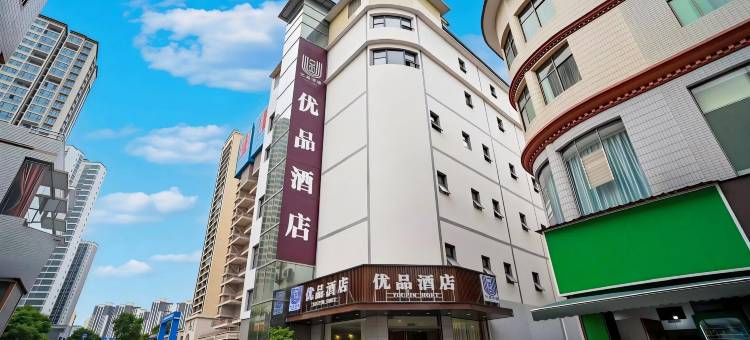优品酒店(南马广场店)图片