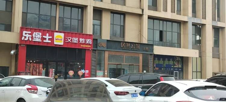 墨客·MOOK影音设计师民宿(平乡龙城居然广场店)图片
