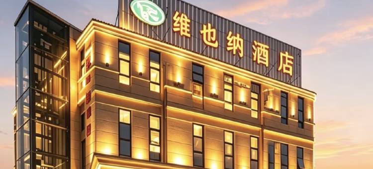 维也纳酒店(南昌西湖万达广场观洲地铁站店)图片