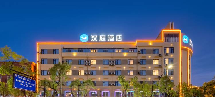 汉庭酒店(慈溪周巷店)图片