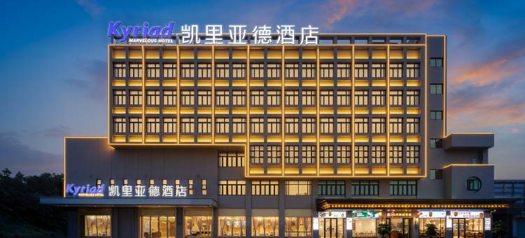 凯里亚德酒店(广州南沙大岗店)图片