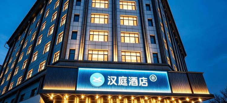 汉庭酒店(平遥古城南门店)图片