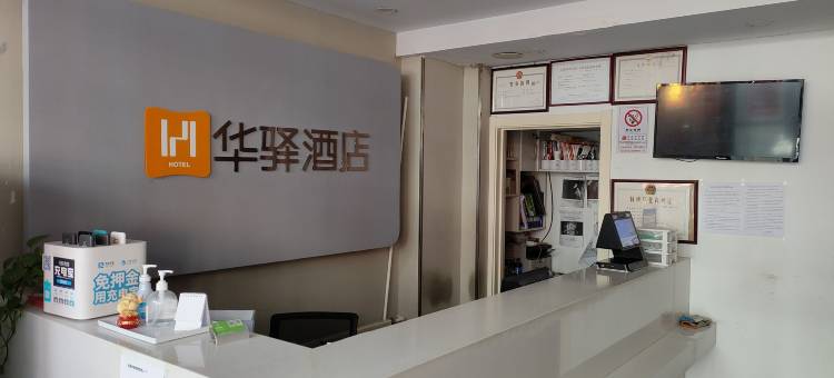 华驿酒店(天津理工大学奥体中心店)图片