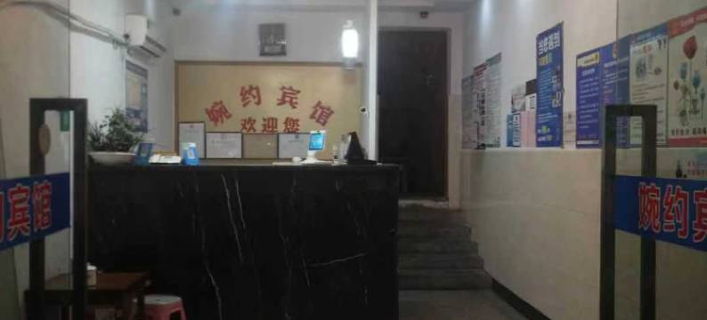 杭州婉约宾馆图片