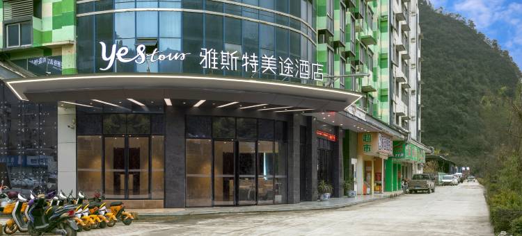雅斯特美途酒店(乐业罗妹莲花洞景区店)图片