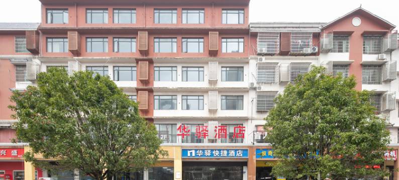 长沙华驿快捷酒店(砂之船月亮岛店)图片