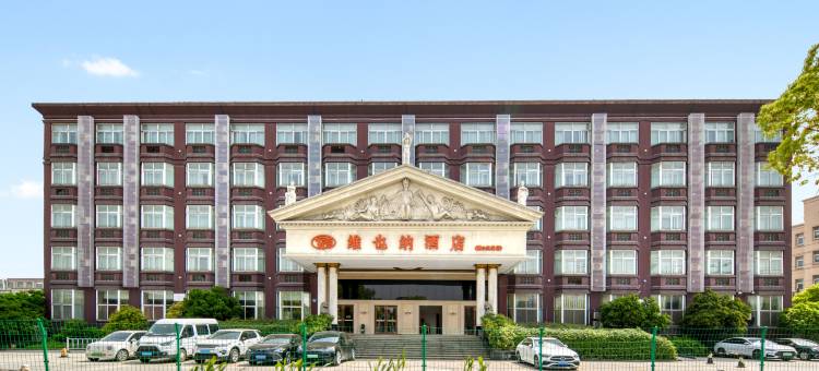 维也纳酒店(杭州萧山机场店)图片