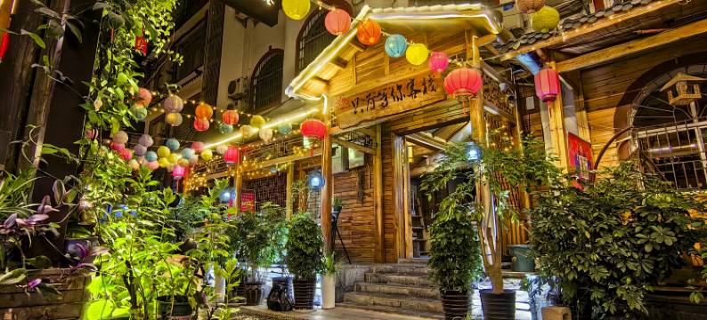 只为等你客栈(张家界火车站天门山索道站店)图片