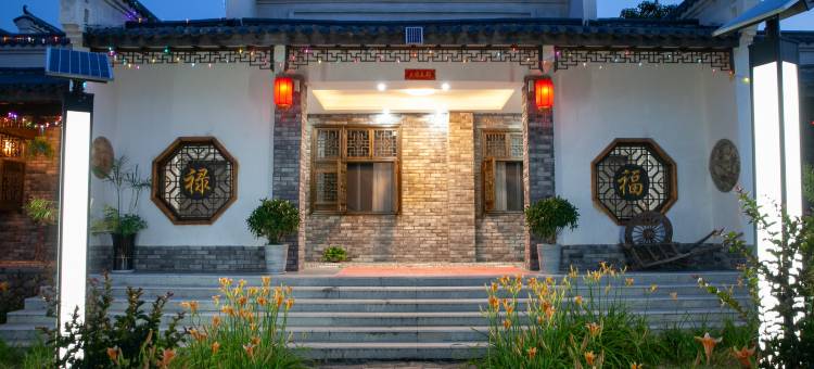 悦道园民宿(龙虎山游客中心店)图片