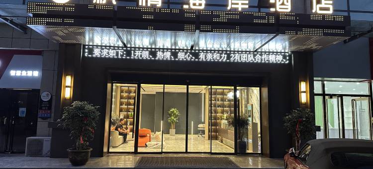 枫情海岸酒店(周至烟火青城店)图片