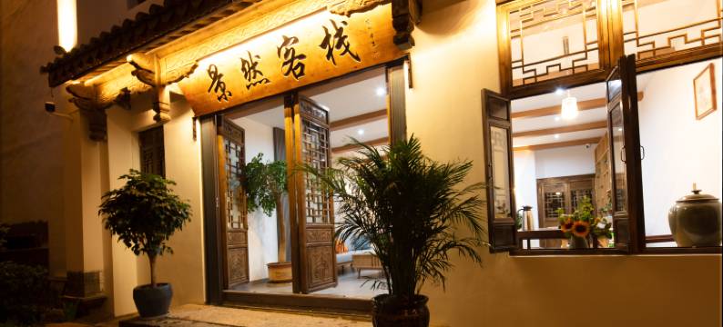 抚仙湖景然客栈(广龙小镇店)图片