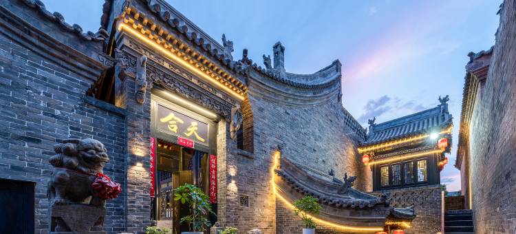 天眷园客栈(平遥古城又见平遥剧场店)图片
