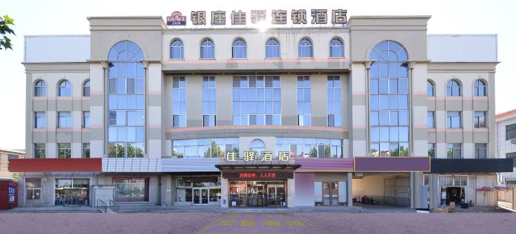 银座佳驿酒店(烟台龙口火车站通海路店)图片