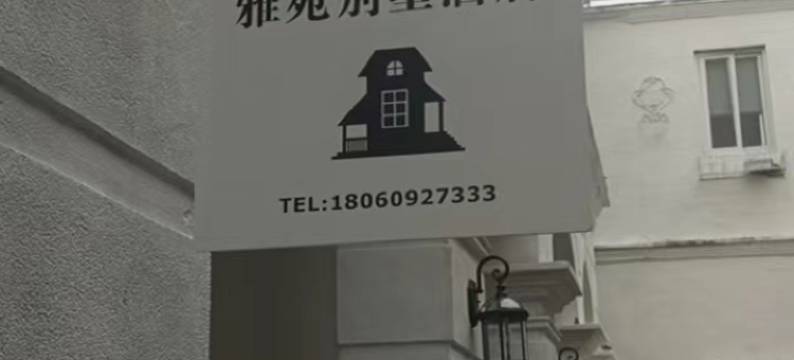 鼓浪屿雅苑别墅图片