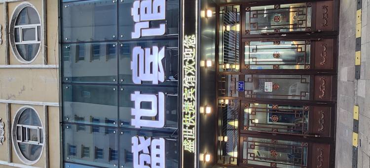 绥芬河盛世宾馆(中心广场店)图片