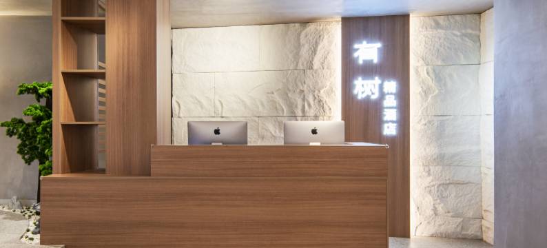有树酒店(四川大学店)图片