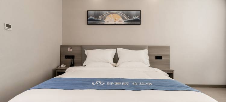 如家华驿酒店(邯郸河北工程大学店)图片