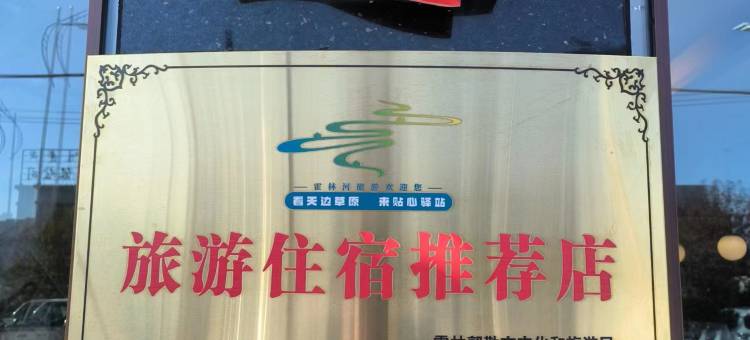 尚客优酒店(通辽霍林郭勒火车站霍林河夜市店)图片