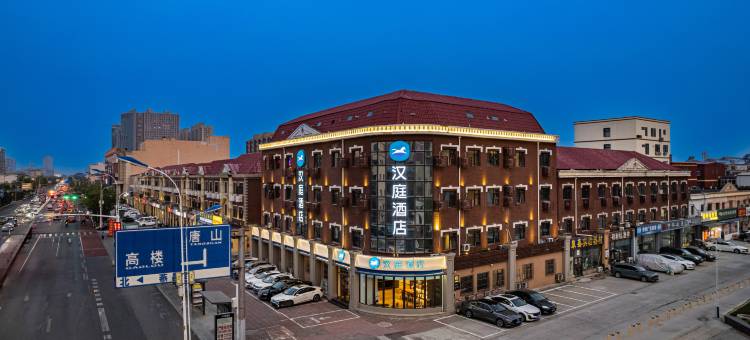 汉庭酒店(三河燕郊火车站店)图片