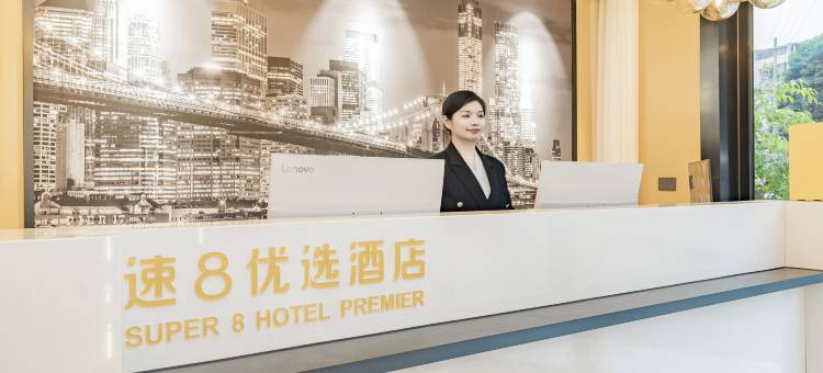 速8优选酒店(广汉汽车站店)图片