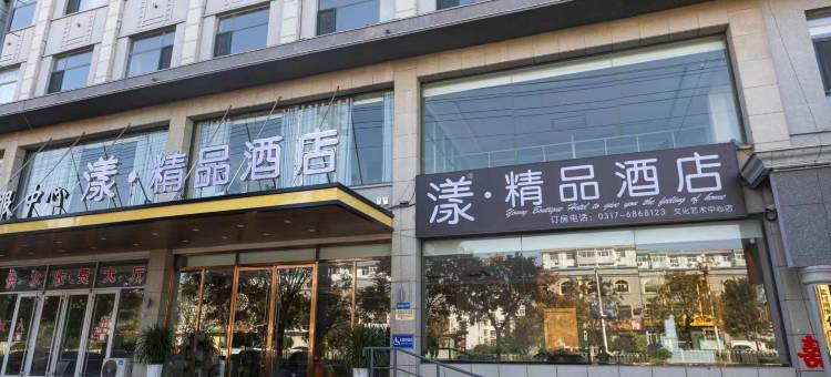 漾·精品酒店(文化艺术中心店)图片