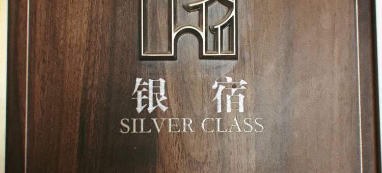 云来集The Beauty of The East临河艺术酒店(西塘吴家桥店)图片