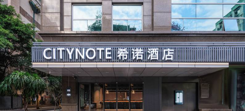 CityNote希诺酒店(广州北京路步行街东湖地铁站店)图片