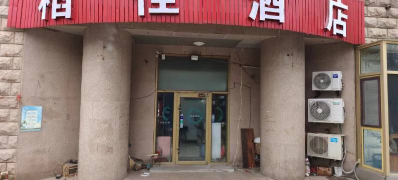 稻佳酒店(深圳路苗岭路地铁站店)图片