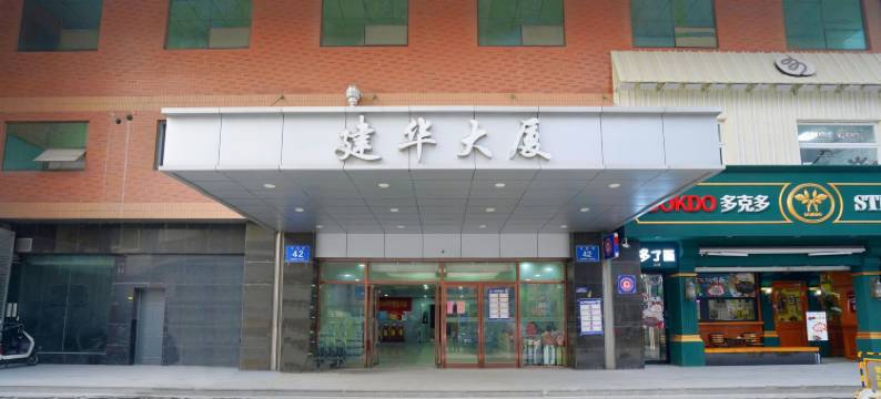 南京三年二班民宿(新街口地铁站店)图片