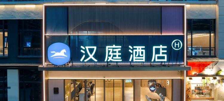 汉庭酒店(台州学院店)图片