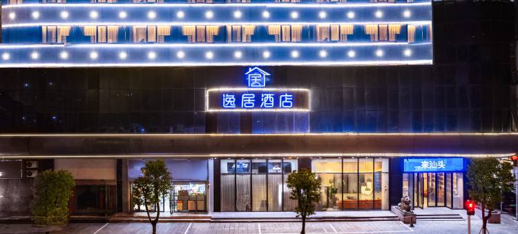 汕头小公园逸居酒店图片