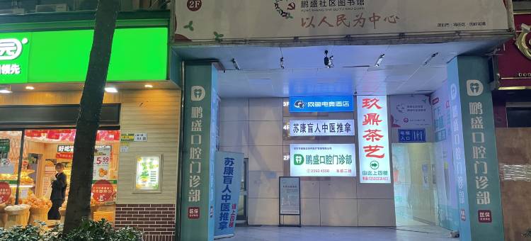 网鱼电竞酒店(深圳福田八卦岭店)图片