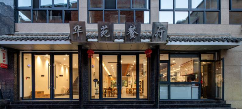 华苑酒店(马关客运站店)图片