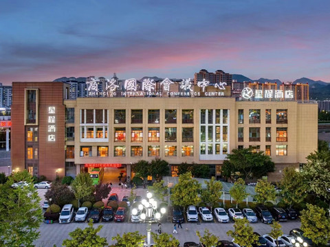 商洛国际会议中心