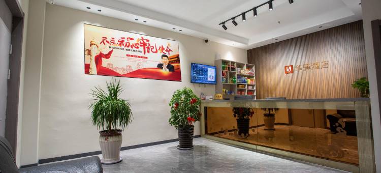 如家华驿精选酒店(大连旅顺口营顺路店)图片