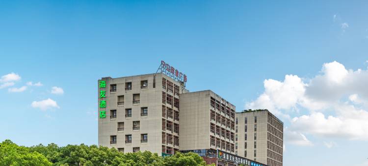 海友酒店(宁波东钱湖宁立商业广场店)图片