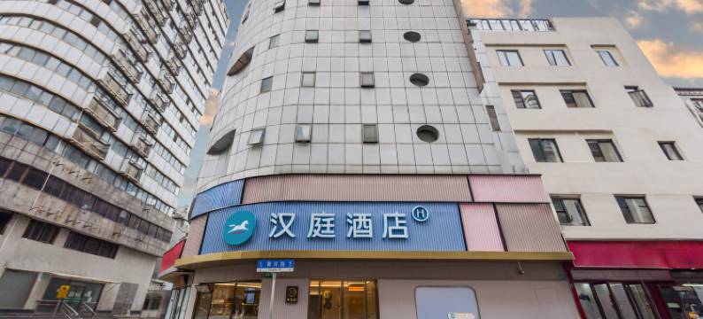 汉庭酒店(上海人民广场地铁站店)图片